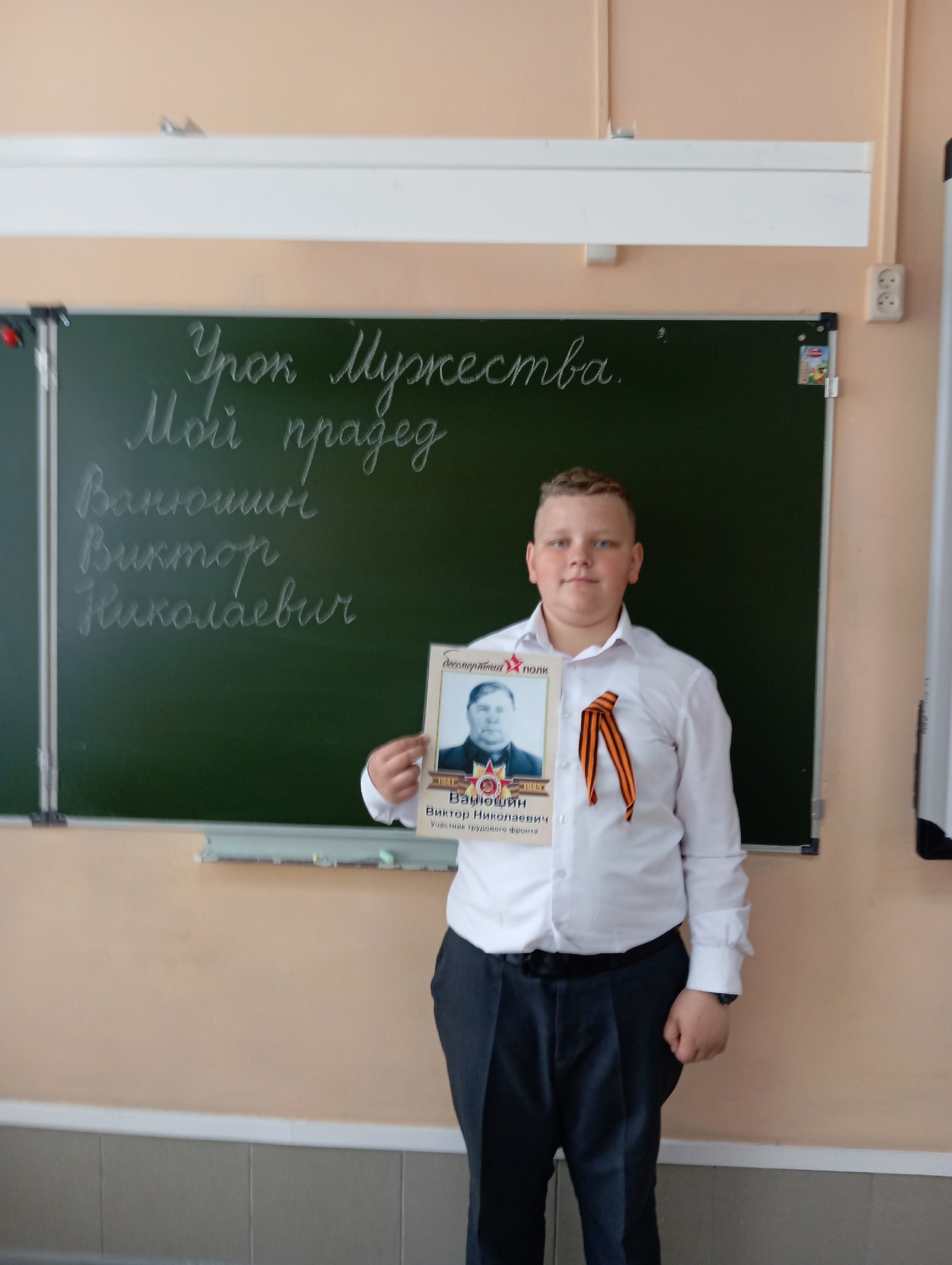 Уроки Мужества.