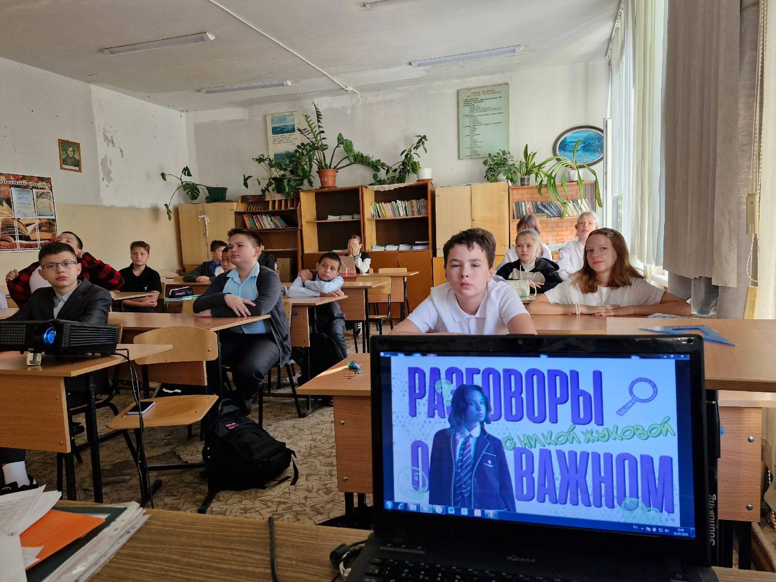 Разговоры о важном.