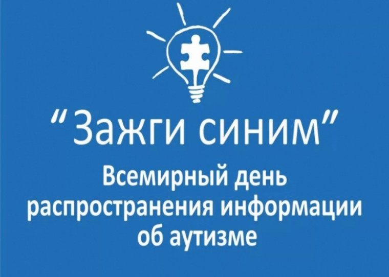 Зажги синим.