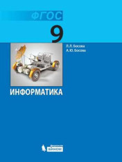 Информатика 9 класс