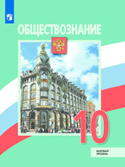 Обществознание