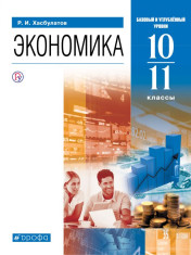 Экономика