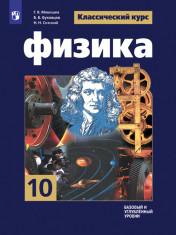 Физика 10 класс
